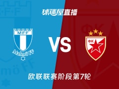 【欧联联赛阶段第7轮】马尔默vs贝尔格莱德红星直播在线观看(2026年01月23日)