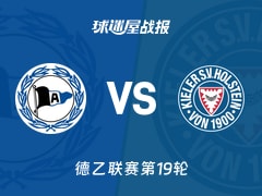 【德乙联赛第19轮】比勒菲尔德vs荷尔斯泰因比赛结果：比勒菲尔德(2-2)荷尔斯泰因比分战报(2026年01月24日)