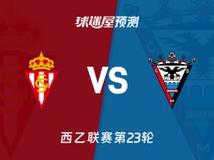 西乙比赛前瞻：希洪竞技vs米兰德斯预测分析(2026年01月25日)