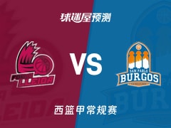 西篮甲比赛前瞻：莱里达vs圣帕罗布哥斯预测分析(2026年01月25日)