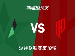 沙特联比赛前瞻：纳杰马体育vs胡拜尔库迪西亚预测分析(2026年01月25日)