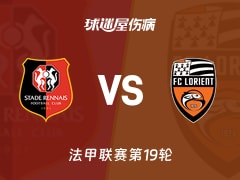 【法甲联赛第19轮】雷恩vs洛里昂伤病名单最新(2026年01月25日)