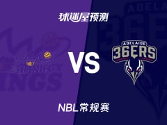 NBL比赛前瞻：悉尼国王vs阿德莱德36人预测分析(2026年01月25日)