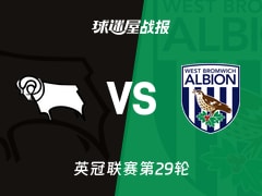 【英冠联赛第29轮】德比郡vs西布罗姆维奇比赛结果：德比郡(1-1)西布罗姆维奇比分战报(2026年01月24日)