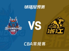 CBA比赛前瞻：山东vs广厦预测分析(2026年01月25日)