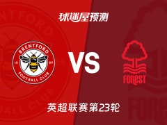 英超比赛前瞻：布伦特福德vs诺丁汉森林预测分析(2026年01月25日)