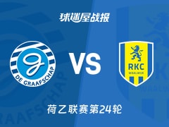 【荷乙联赛第24轮】格拉夫夏普vs瓦尔韦克比赛结果：格拉夫夏普(2-4)瓦尔韦克比分战报(2026年01月24日)