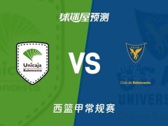 西篮甲比赛前瞻：马拉加vs穆尔西亚预测分析(2026年01月26日)