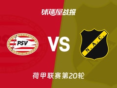 【荷甲联赛第20轮】埃因霍温vs布雷达比赛结果：埃因霍温(2-2)布雷达比分战报(2026年01月25日)