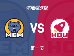 NBA常规赛：灰熊首节领先火箭1分，普罗斯珀得到6分，伊森得到9分