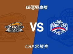 【CBA常规赛】辽宁vs天津直播在线观看(2026年01月31日)