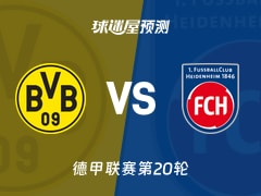 德甲比赛前瞻：多特蒙德vs海登海姆预测分析(2026年02月02日)