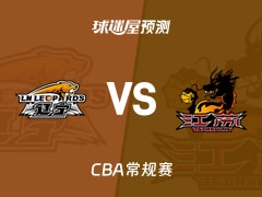 CBA比赛前瞻：辽宁vs江苏预测分析(2026年02月03日)