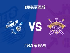【CBA常规赛】宁波vs北控录像回放在线观看(2026年02月03日)