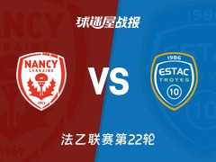 【法乙联赛第22轮】南锡vs特鲁瓦比赛结果：南锡(2-1)特鲁瓦比分战报(2026年02月07日)