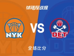 NBA常规赛：活塞以118-80战胜尼克斯，詹金斯18+4+3