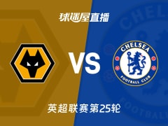 【英超联赛第25轮】狼队vs切尔西直播在线观看(2026年02月07日)