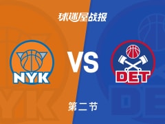 NBA常规赛：活塞次节领先尼克斯21分，康宁汉姆得到11分，布里奇斯得到15分