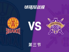 CBA杯1/4决赛：第三节完，山西以71-69领先北控，奈特14+2+7