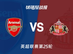 【英超联赛第25轮】阿森纳vs桑德兰比赛结果：阿森纳(3-0)桑德兰比分战报(2026年02月07日)