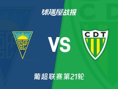 【葡超联赛第21轮】埃斯托里尔vs通德拉比赛结果：埃斯托里尔(2-2)通德拉比分战报(2026年02月08日)