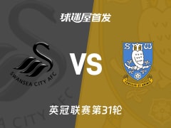 【英冠】斯旺西vs谢周三首发阵容名单(2026年02月08日)