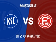 【德乙联赛第21轮】卡尔斯鲁厄vs杜塞尔多夫直播在线观看(2026年02月08日)