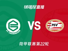 【荷甲联赛第22轮】格罗宁根vs埃因霍温直播在线观看(2026年02月08日)