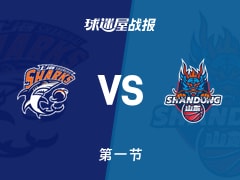 CBA杯半决赛：首节战罢，上海0-0山东战平