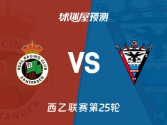 西乙比赛前瞻：桑坦德竞技vs米兰德斯预测分析(2026年02月10日)
