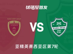 【亚精英赛】阿布扎比统一vs吉达国民首发阵容名单(2026年02月09日)