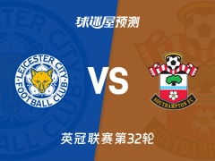 英冠比赛前瞻：莱斯特城vs南安普顿预测分析(2026年02月11日)