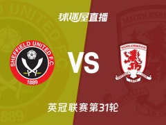 【英冠联赛第31轮】谢菲联vs米德尔斯堡直播在线观看(2026年02月10日)