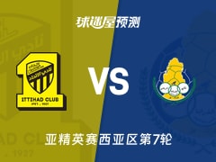 亚精英赛比赛前瞻：吉达联合vs加拉法预测分析(2026年02月11日)