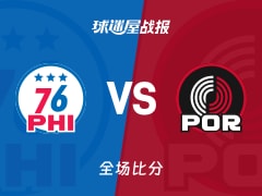 NBA常规赛：卡马拉30+3+1，开拓者以135-118战胜76人