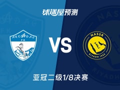 亚冠二级比赛前瞻：阿卡达格vs利雅得胜利预测分析(2026年02月11日)