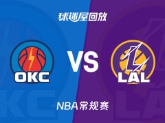 雷霆vs湖人回放录像【2026年02月10日】