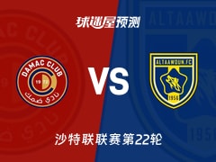沙特联比赛前瞻：达马克vs布赖代合作预测分析(2026年02月12日)