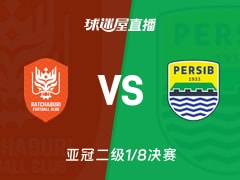 【亚冠二级1/8决赛】拉查武里vs万隆直播在线观看(2026年02月11日)