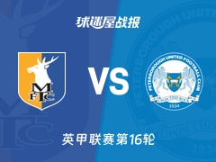 【英甲联赛第16轮】曼斯菲尔德vs彼得堡联比赛结果：曼斯菲尔德(1-2)彼得堡联比分战报(2026年02月11日)