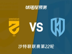 沙特联比赛前瞻：哈森姆vs阿科多预测分析(2026年02月13日)