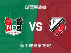 【荷甲联赛第18轮】奈梅亨vs乌德勒支直播在线观看(2026年02月12日)