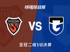 【亚冠二级1/8决赛】浦项铁人vs大阪钢巴比赛结果：浦项铁人(1-1)大阪钢巴比分战报(2026年02月12日)