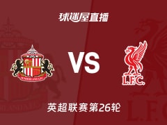 【英超联赛第26轮】桑德兰vs利物浦直播在线观看(2026年02月12日)