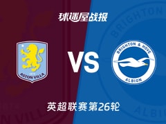 【英超联赛第26轮】阿斯顿维拉vs布莱顿比赛结果：阿斯顿维拉(1-0)布莱顿比分战报(2026年02月12日)