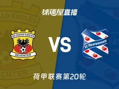 【荷甲联赛第20轮】前进之鹰vs海伦芬直播在线观看(2026年02月12日)