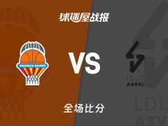 欧篮联瓦伦西亚vs里昂维勒班战报：82-67，蒙特罗14+1+3