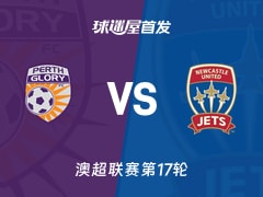 【澳超】珀斯光荣vs纽卡斯尔喷气机首发阵容名单(2026年02月13日)