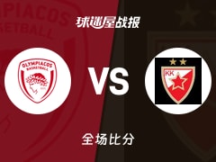 欧篮联常规赛：维森科夫23+8+1，奥林匹亚科斯以92-86战胜贝尔格莱德红星