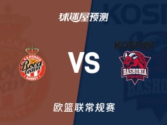 欧篮联比赛前瞻：摩纳哥vs巴斯克尼亚预测分析(2026年02月14日)
